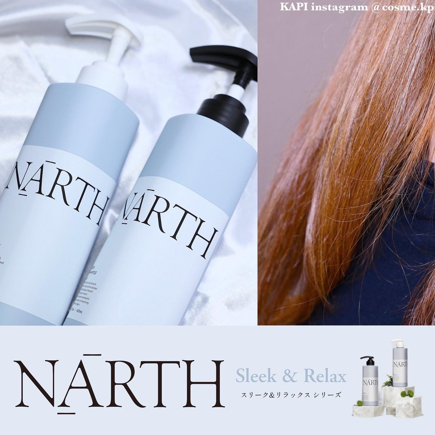 スリーク&リラックスシャンプー/トリートメント/NARTH/市販シャンプーを使ったクチコミ(1枚目)