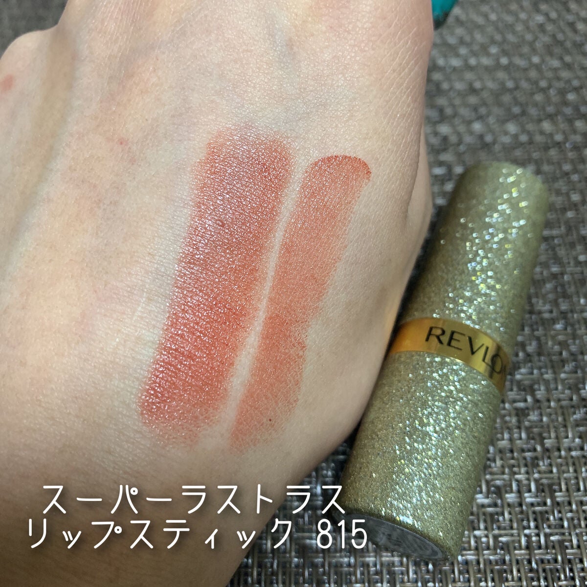 スーパー ラストラス リップスティック/REVLON/口紅を使ったクチコミ(5枚目)