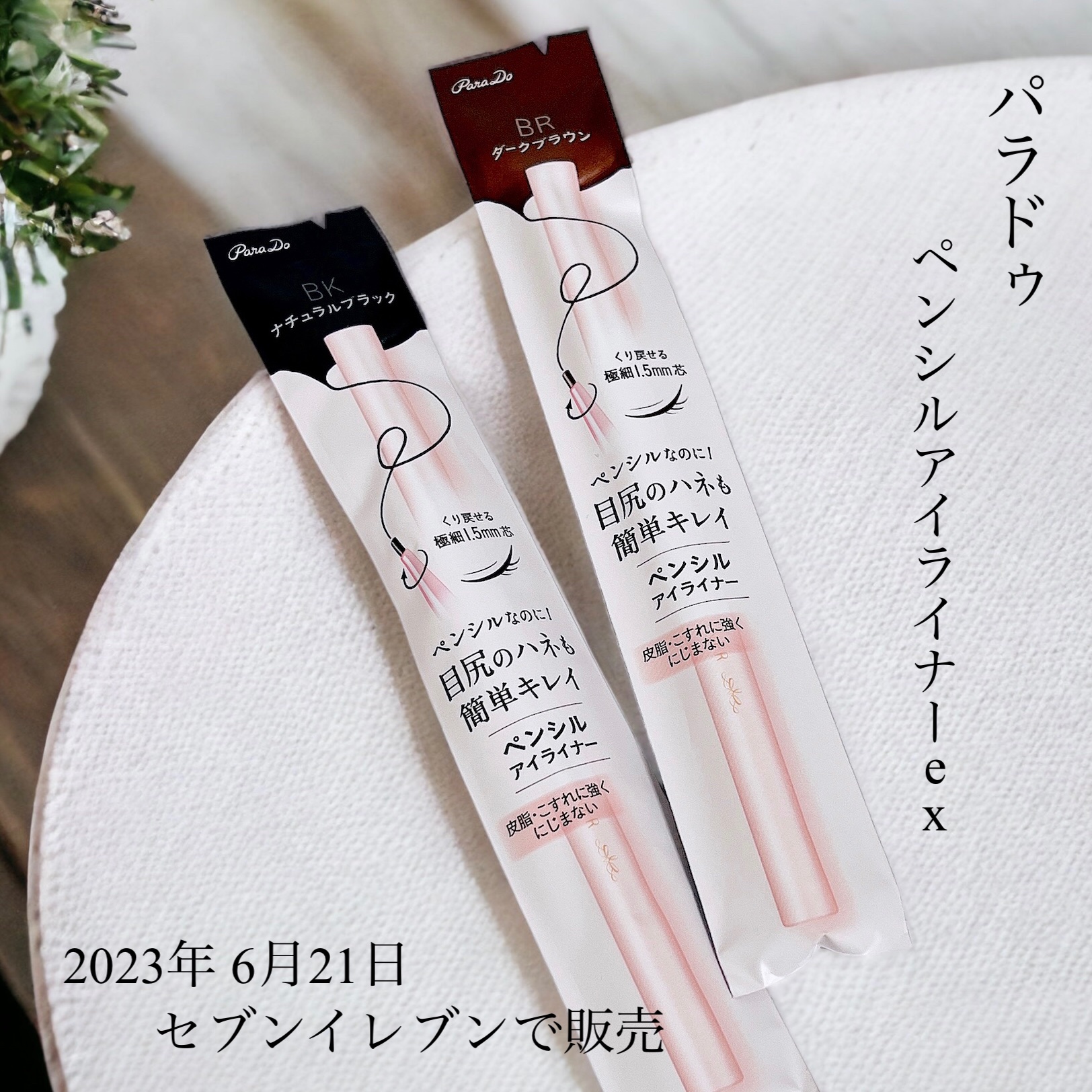 ペンシルアイライナーex/パラドゥ/ペンシルアイライナーを使ったクチコミ（1枚目）
