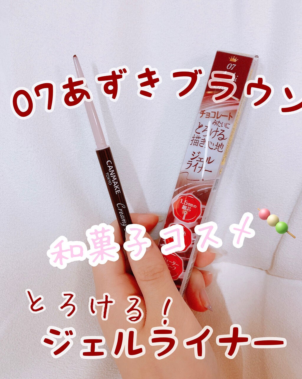 クリーミータッチライナー/キャンメイク/ジェルアイライナーを使ったクチコミ(1枚目)