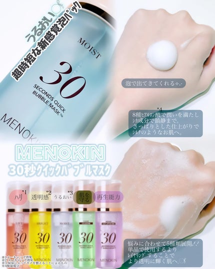 30秒クイックバブルマスク95ml リフト/MENOKIN/シートマスク・パックを使ったクチコミ(1枚目)