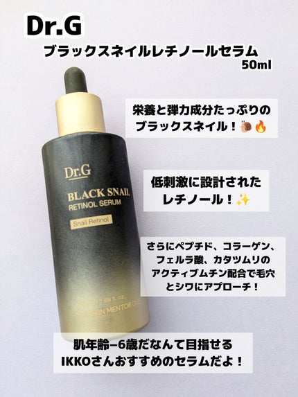 ブラックスネイルレチノールセラム/Dr.G/美容液を使ったクチコミ(2枚目)