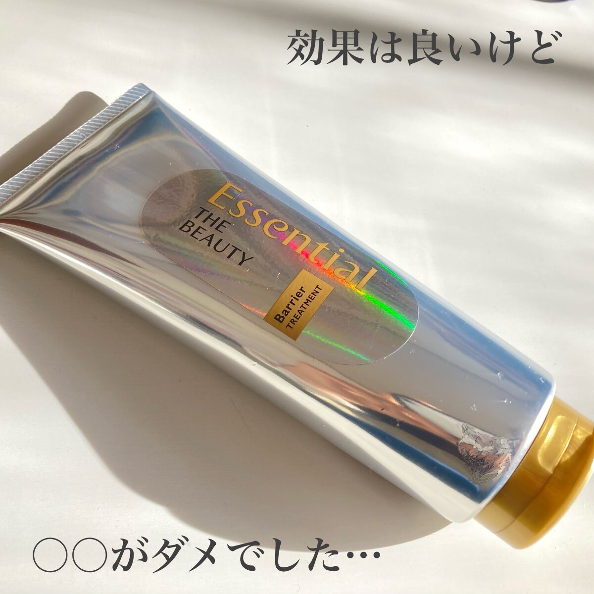 髪のキメ美容バリアトリートメント/エッセンシャル/洗い流すヘアトリートメントを使ったクチコミ（1枚目）