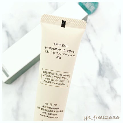 モイストCCクリーム/AN’BLESS/CCクリームを使ったクチコミ(2枚目)
