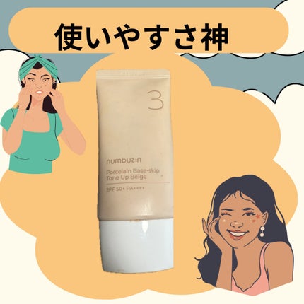 3番 ノーファンデ陶器肌トーンアップクリーム/numbuzin/化粧下地を使ったクチコミ(1枚目)