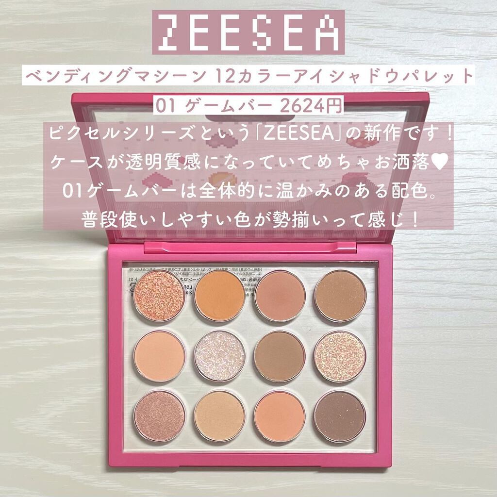 ZEESEA ピクセルシリーズ ベンディングマシーン12カラーアイシャドウパレット ゲームバー/ZEESEA/アイシャドウパレットを使ったクチコミ（2枚目）