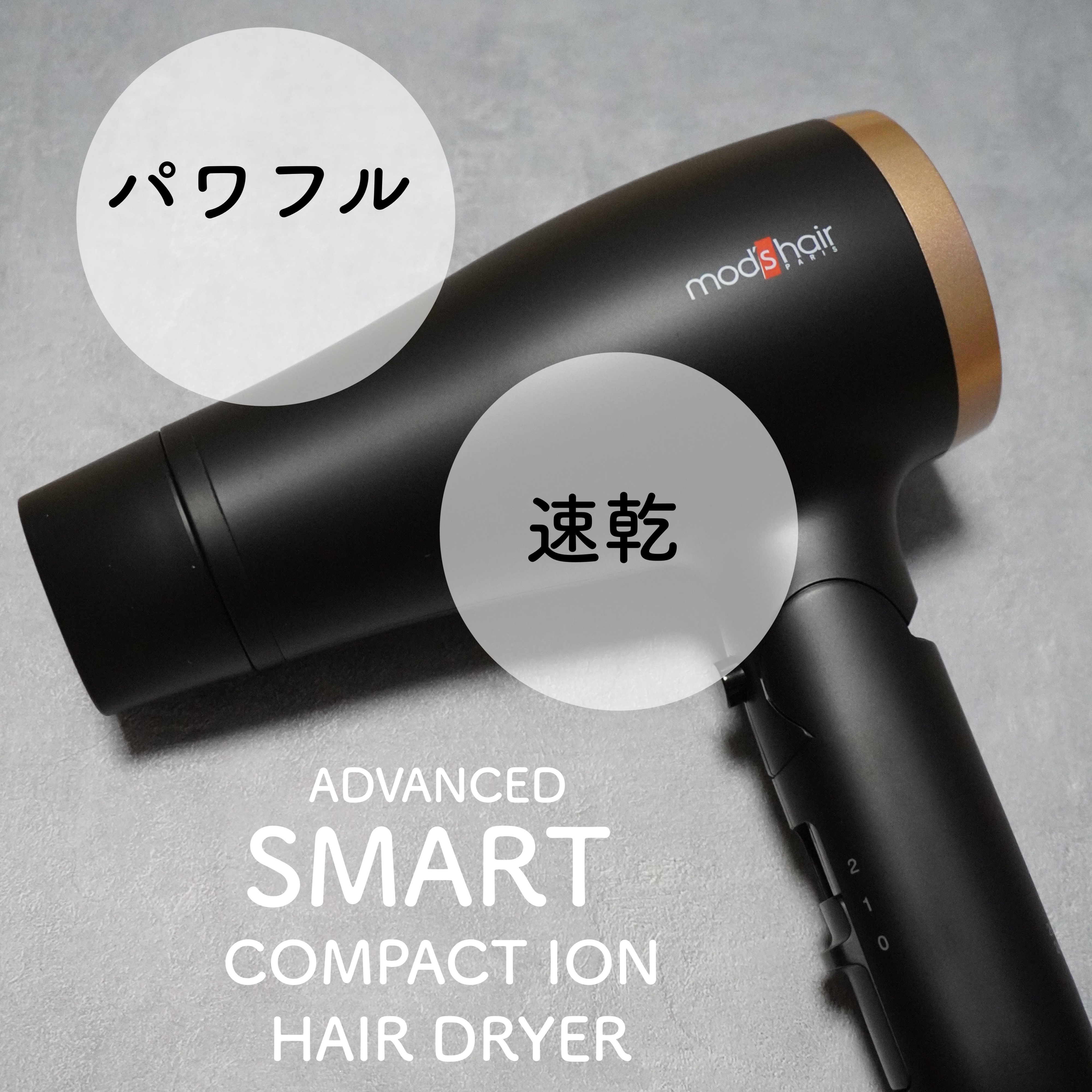 mod's hair アドバンススマート コンパクトイオンヘアードライヤーのクチコミ「コンパクトでスマートなのにパワフル！？

テストをする女性誌『LDK』
2023年4月号の
ド.....」（2枚目）