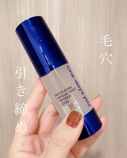 ピトピディーアールエヌ カプセルショット アンプル/One-day's you/美容液を使ったクチコミ(1枚目)