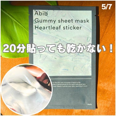ガムシートマスク ドクダミ/Abib /シートマスク・パックを使ったクチコミ（5枚目）