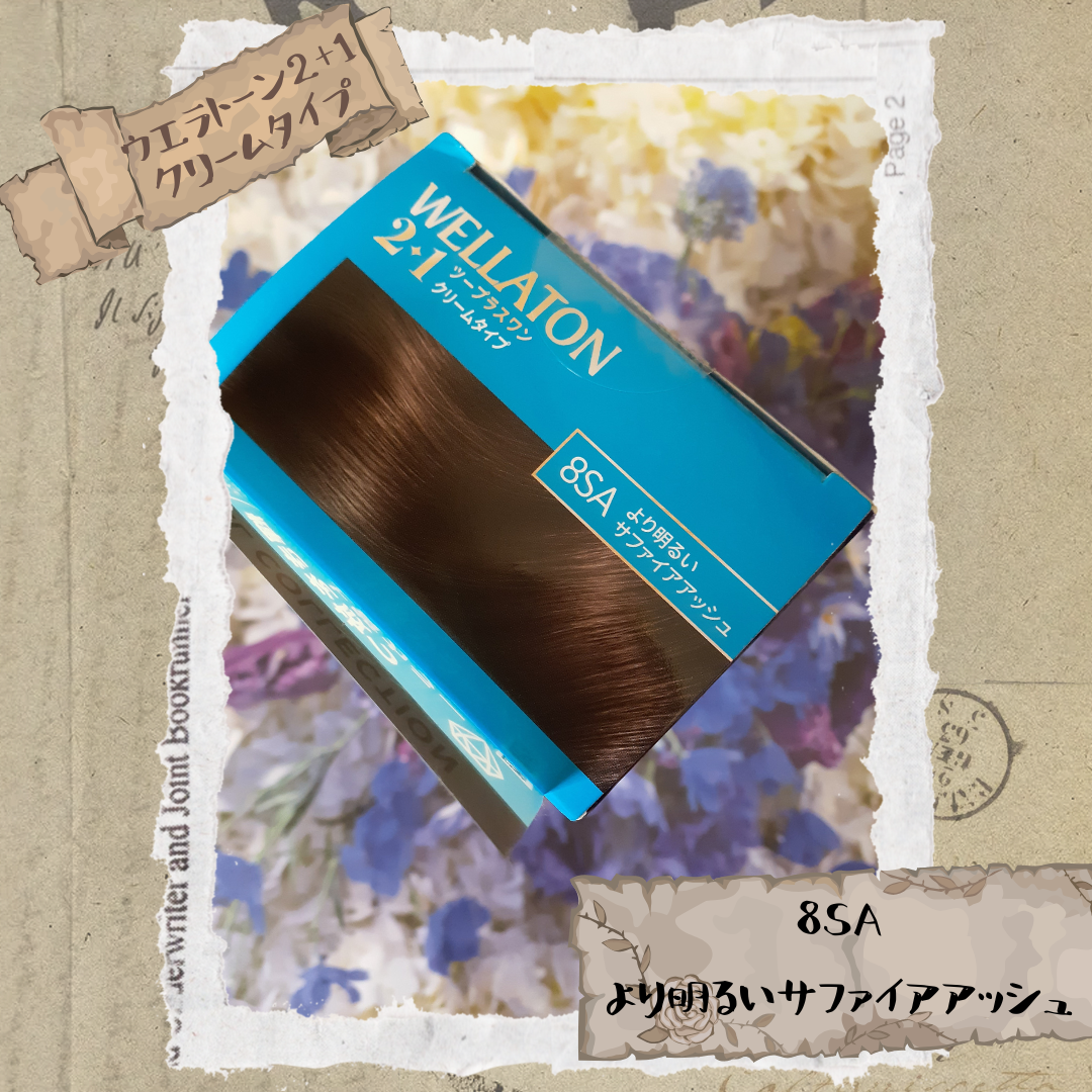 ウエラトーン ツープラスワン クリームタイプ/ウエラ/ヘアカラーを使ったクチコミ(3枚目)