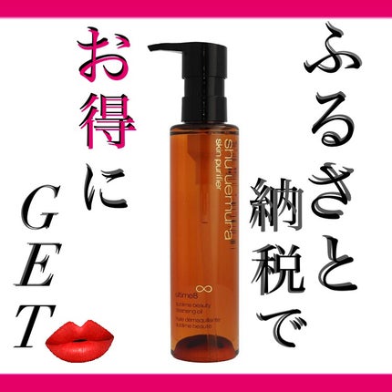 アルティム8∞ スブリム ビューティ クレンジング オイルn/shu uemura/オイルクレンジングを使ったクチコミ(1枚目)