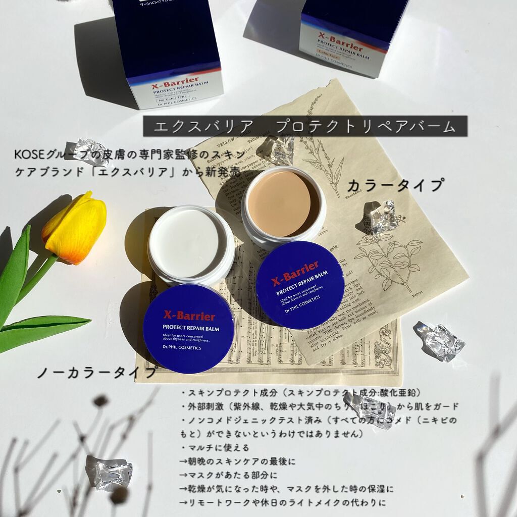 フイルナチュラント エクスバリア プロテクトリペアバーム/ドクターフィルコスメティクス/フェイスバームを使ったクチコミ(2枚目)