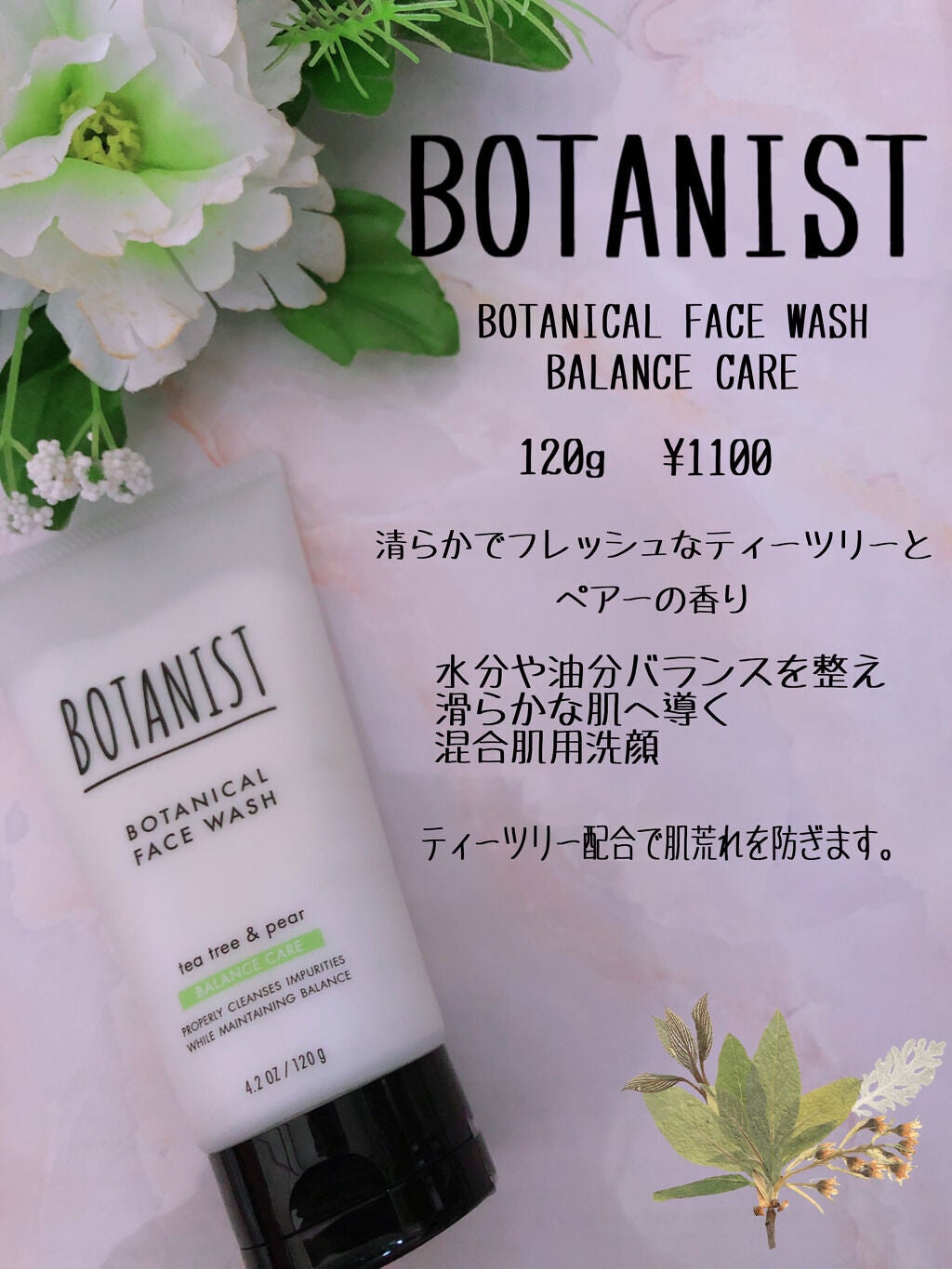 ボタニカルフェイスウォッシュ バランスケア/BOTANIST/洗顔フォームを使ったクチコミ(1枚目)