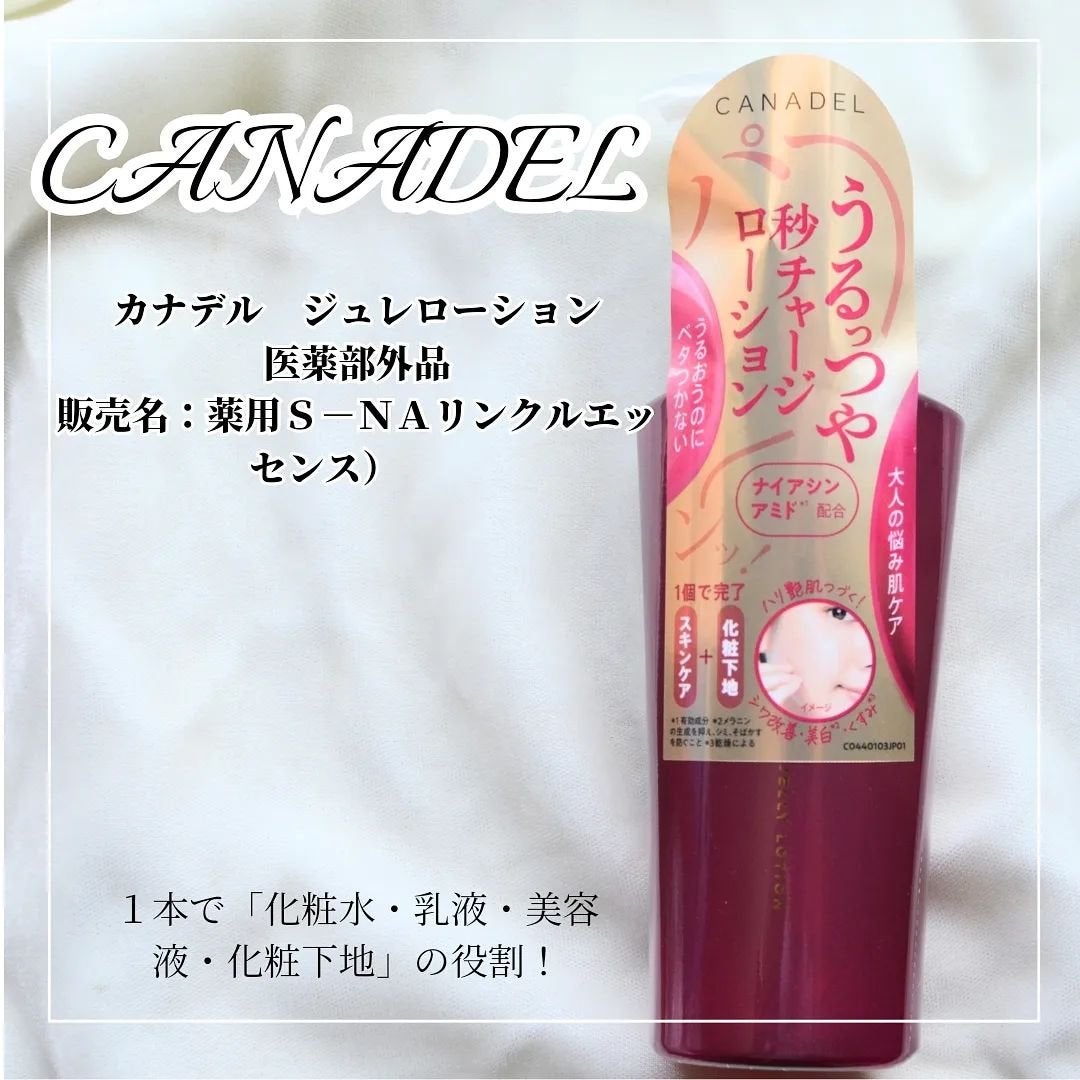 まぴねーず@フォロバ100 on LIPS 「CANADEL(カナデル) ジュレローション(医薬部外品)販売..」(1枚目)