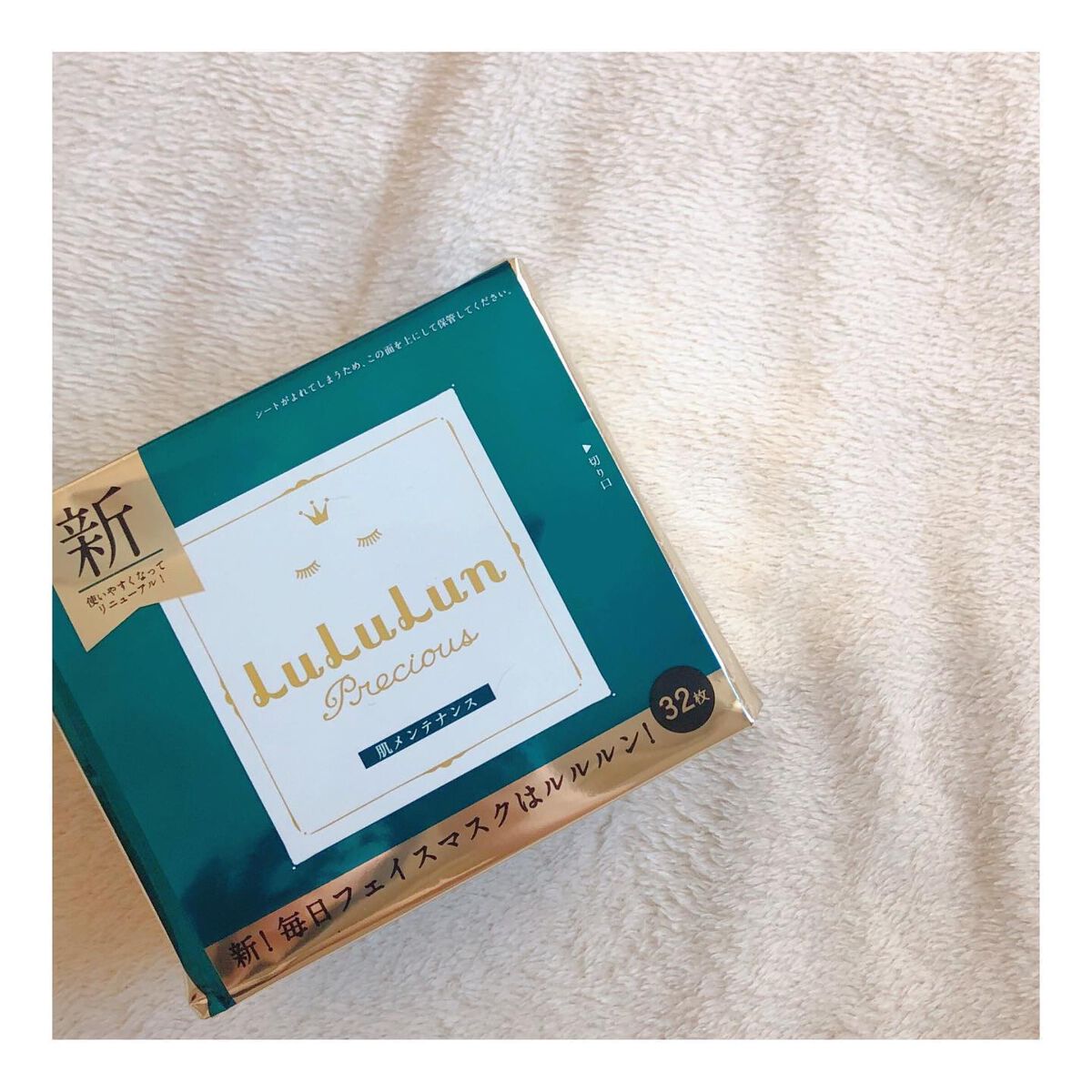 ルルルンプレシャス GREEN(バランス)【旧】/ルルルン/シートマスク・パックを使ったクチコミ（3枚目）