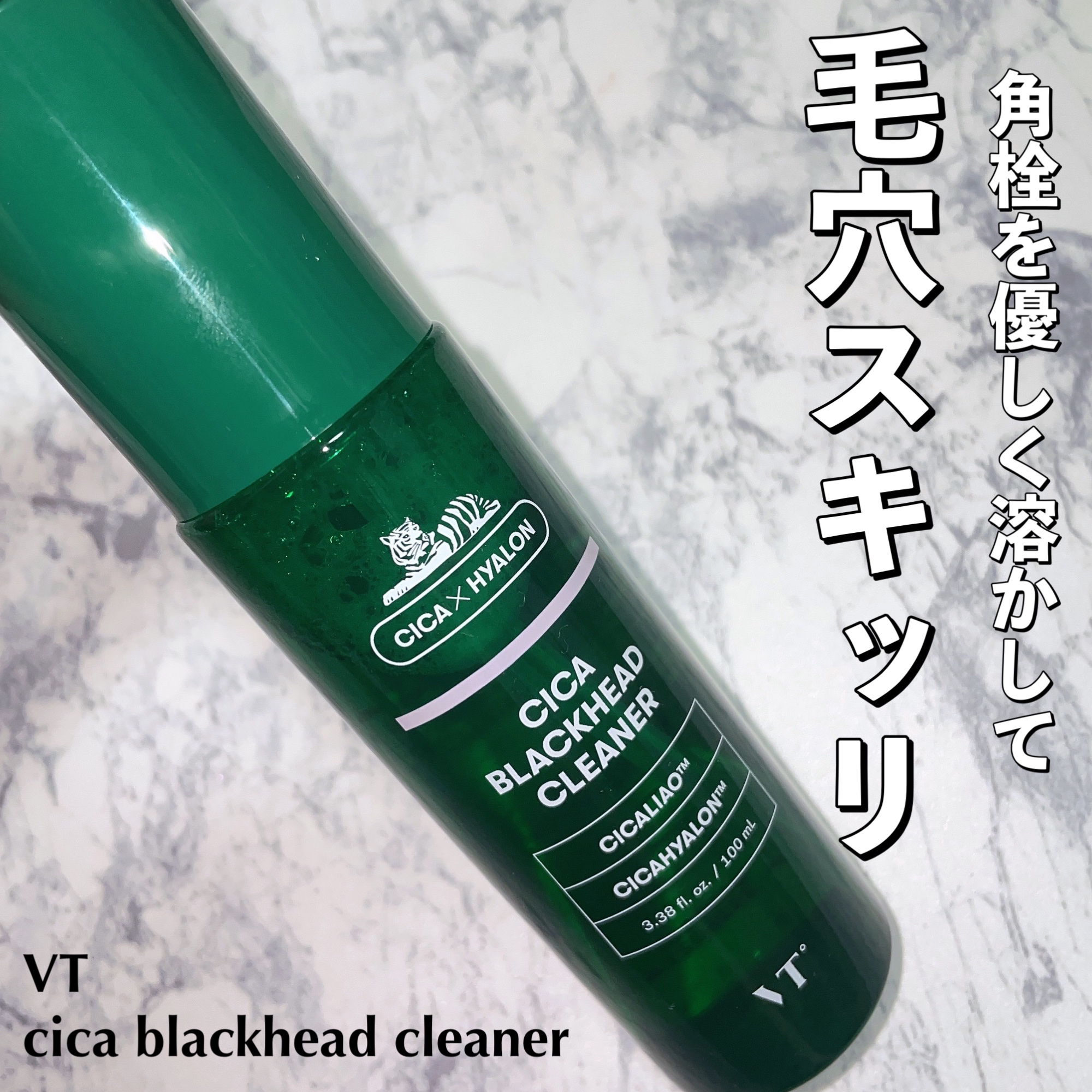 CICA ブラックヘッドクリーナー/VT/その他スキンケアを使ったクチコミ（1枚目）