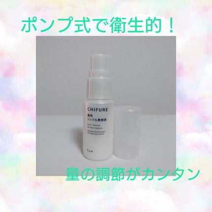 薬用 リンクル美容液/ちふれ/美容液を使ったクチコミ(2枚目)