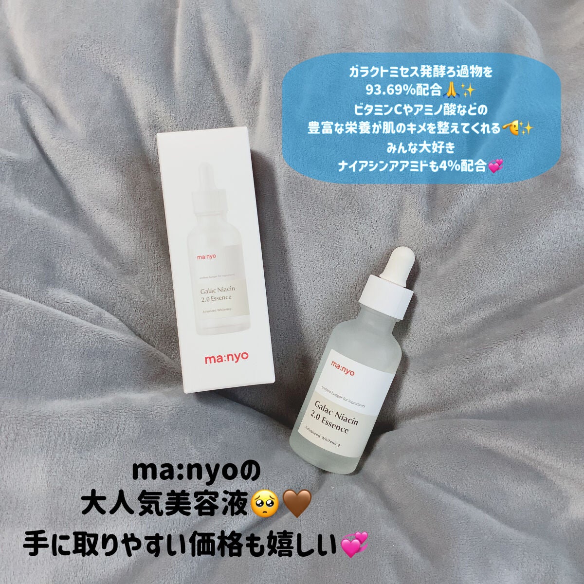 ガラクナイアシン2.0エッセンス/manyo/美容液を使ったクチコミ(2枚目)