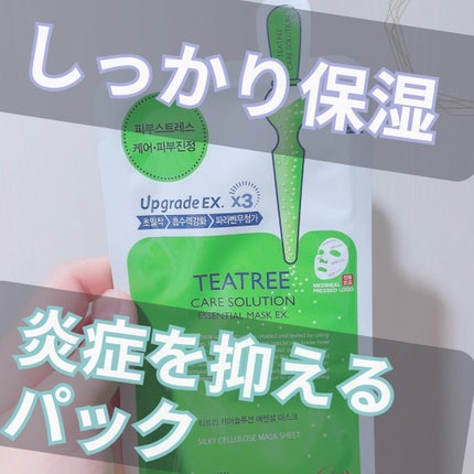 ティーツリーケア ソリューション エッセンシャルマスクEX/MEDIHEAL/シートマスク・パックを使ったクチコミ(1枚目)