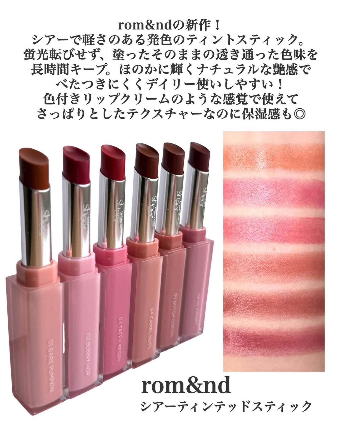 シアーティンテッドスティック/rom&nd/口紅を使ったクチコミ(2枚目)
