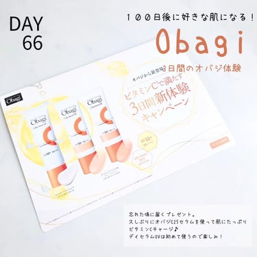 オバジ C25セラム ネオのクチコミ「♡DAY66♡
【１００日後に好きな肌になるチャレンジ】
.
忘れた頃に当選プレゼントが♡

.....」（1枚目）