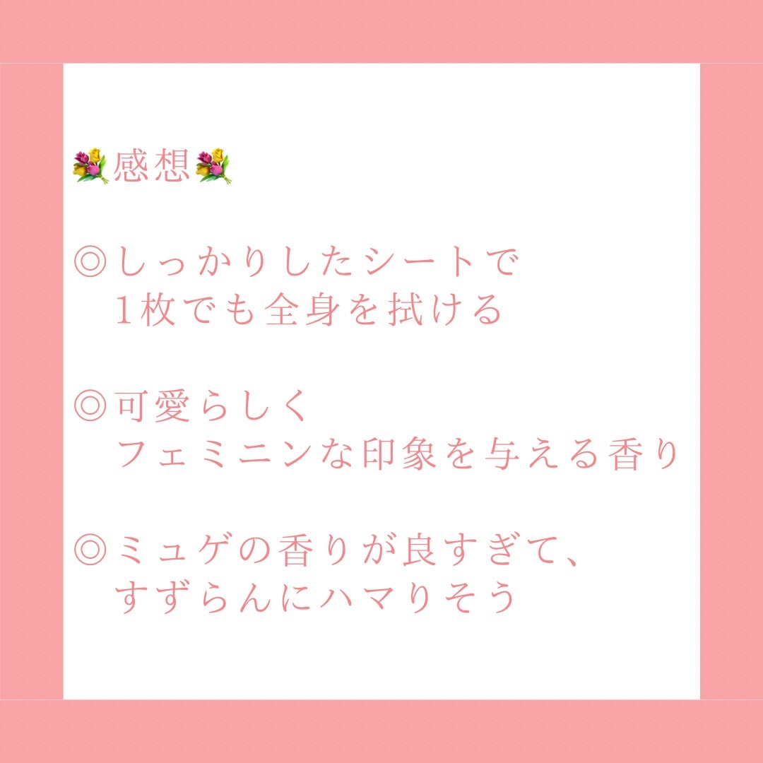 フレグランスボディシート ミュゲ/Mother&Daughter/ボディシートを使ったクチコミ(5枚目)