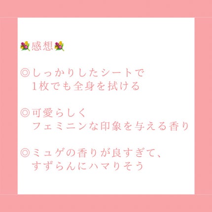 フレグランスボディシート ミュゲ/Mother&Daughter/ボディシートを使ったクチコミ(5枚目)