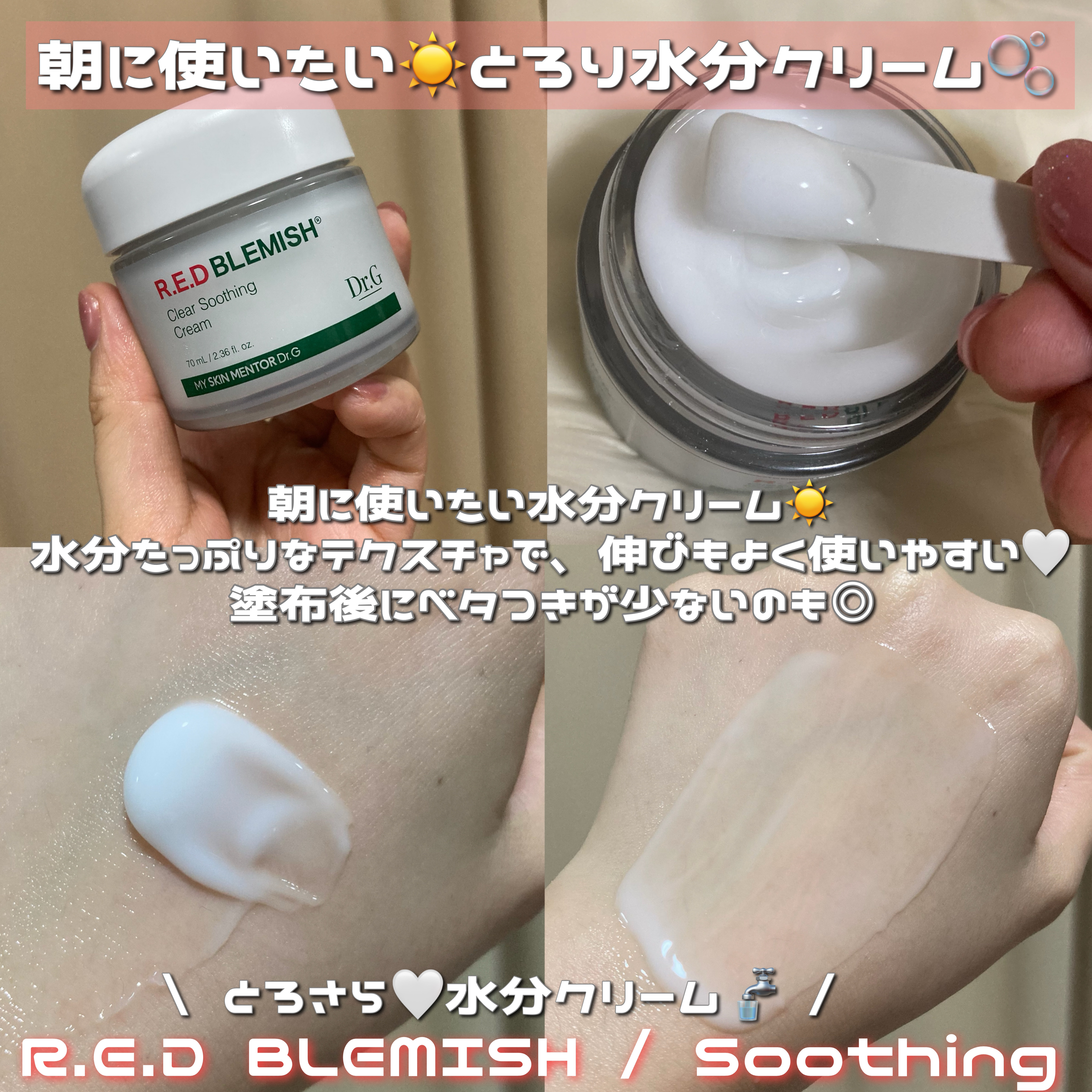 レッドブレミッシュ クリアモイスチャークリーム/Dr.G/フェイスクリームを使ったクチコミ（2枚目）