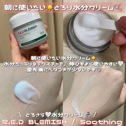 レッドブレミッシュ クリアスージングクリーム/Dr.G/フェイスクリームを使ったクチコミ(2枚目)