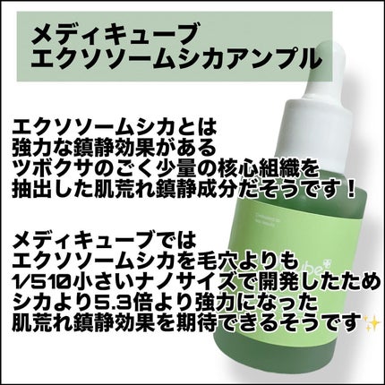 エクソソームシカセラム/MEDICUBE/美容液を使ったクチコミ(2枚目)