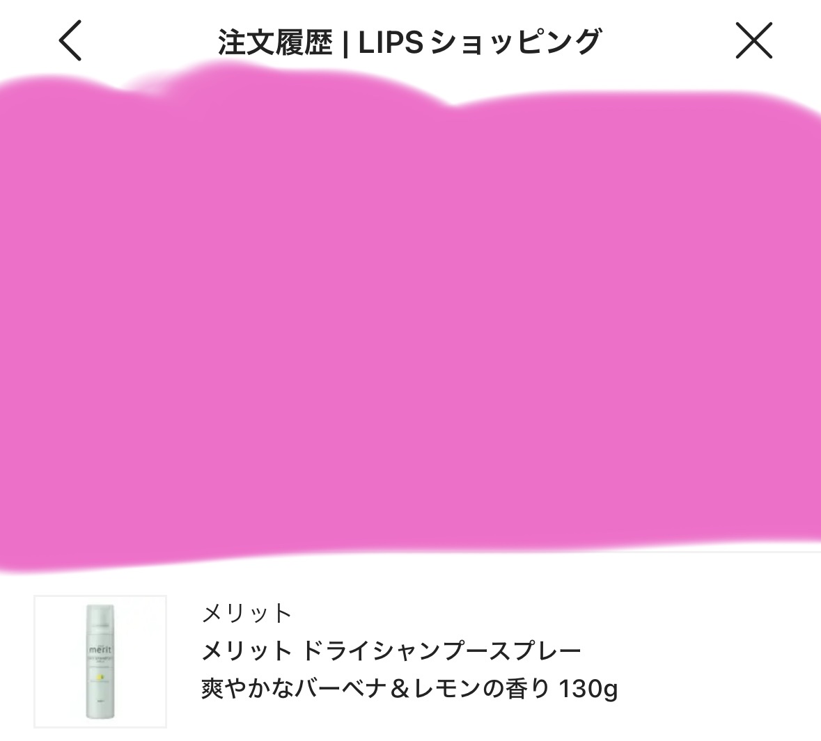 メリット ドライシャンプースプレー 130g(メリットDAY+ ドライシャンプースプレー)/メリット/ドライシャンプーを使ったクチコミ（1枚目）