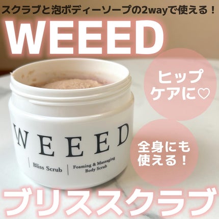 ブリススクラブ/WEEED/ボディスクラブを使ったクチコミ(1枚目)