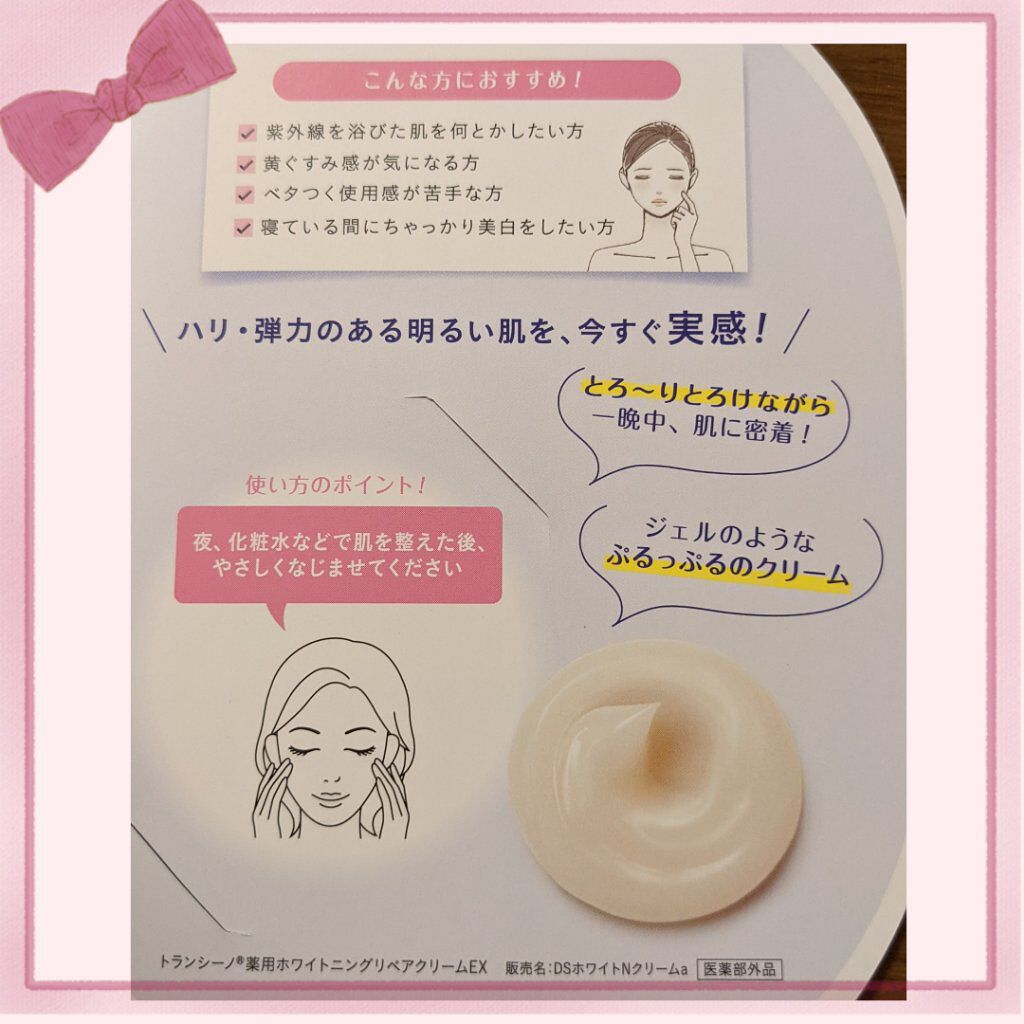 薬用ホワイトニングリペアクリームEX/トランシーノ/フェイスクリームを使ったクチコミ（3枚目）
