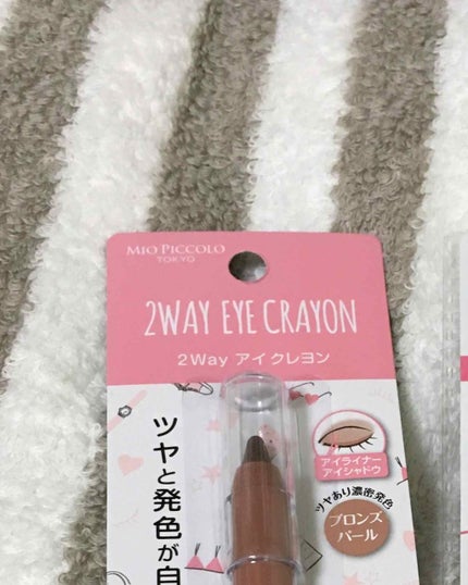 MP2wayアイクレヨン/セリア/スティックアイシャドウを使ったクチコミ(1枚目)