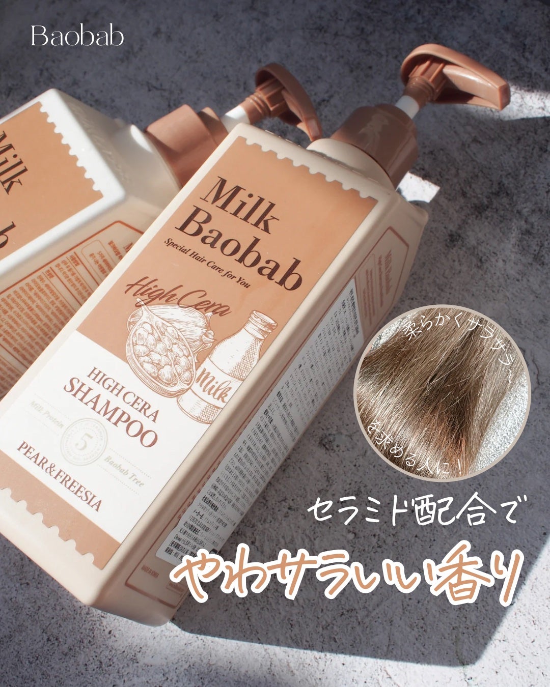 ハイセラ シャンプー / トリートメント ペアー&フリージア/ミルクバオバブ/シャンプー・コンディショナーを使ったクチコミ(1枚目)