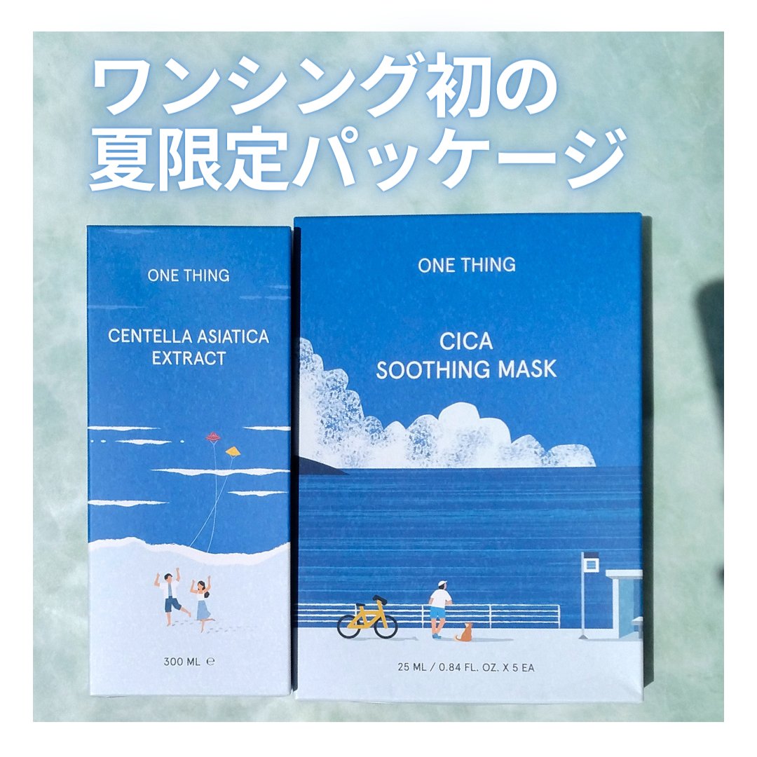 CICAスージングマスク/ONE THING/シートマスク・パックを使ったクチコミ（1枚目）