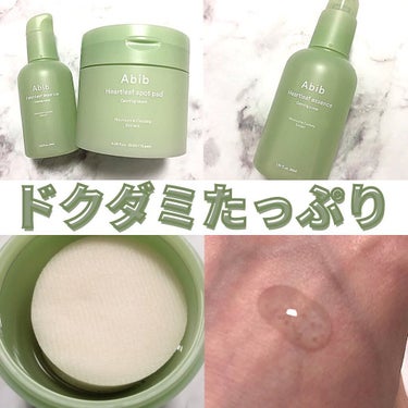 Heartleaf essence Calming pump/Abib /美容液を使ったクチコミ（1枚目）