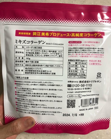 ミキズコラーゲン/EPORASHE/美容サプリメントを使ったクチコミ(2枚目)