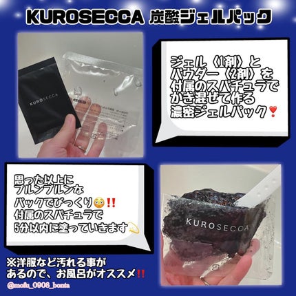 炭酸ジェルパック /KUROSECCA/洗い流すパック・マスクを使ったクチコミ(2枚目)