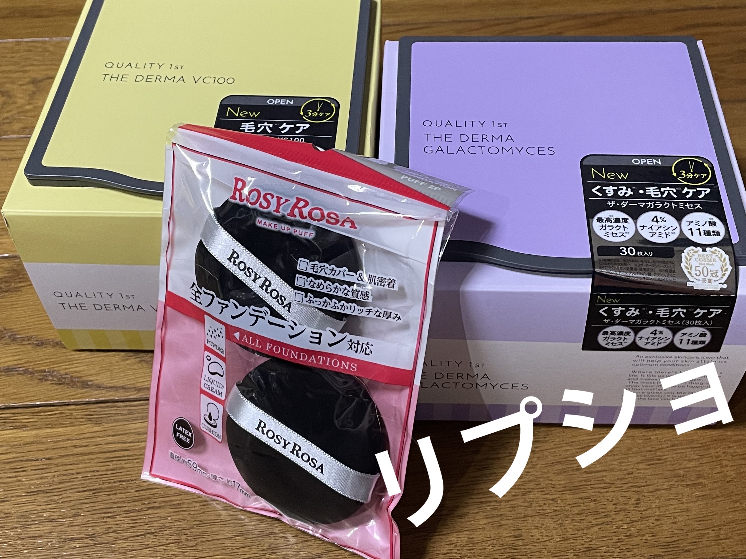 ザ・ダーマ VC100 / クオリティファーストの口コミ | おすすめ順