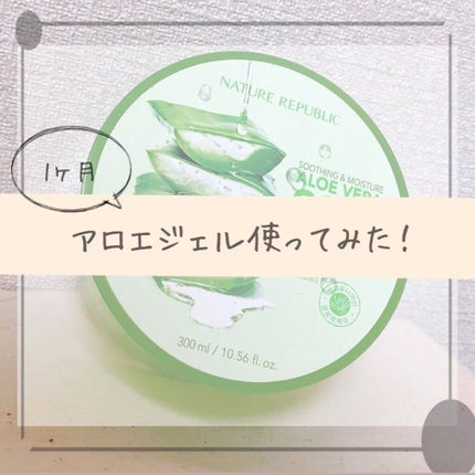 マイルド&モイスチャーアロエジェル/ネイチャーリパブリック/ボディローションを使ったクチコミ(1枚目)