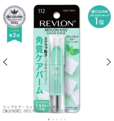 レブロン キス シュガー スクラブ/REVLON/リップスクラブを使ったクチコミ（1枚目）