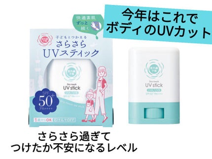 紫外線予報 さらさらUVスティックF/紫外線予報/日焼け止めスティックを使ったクチコミ(1枚目)