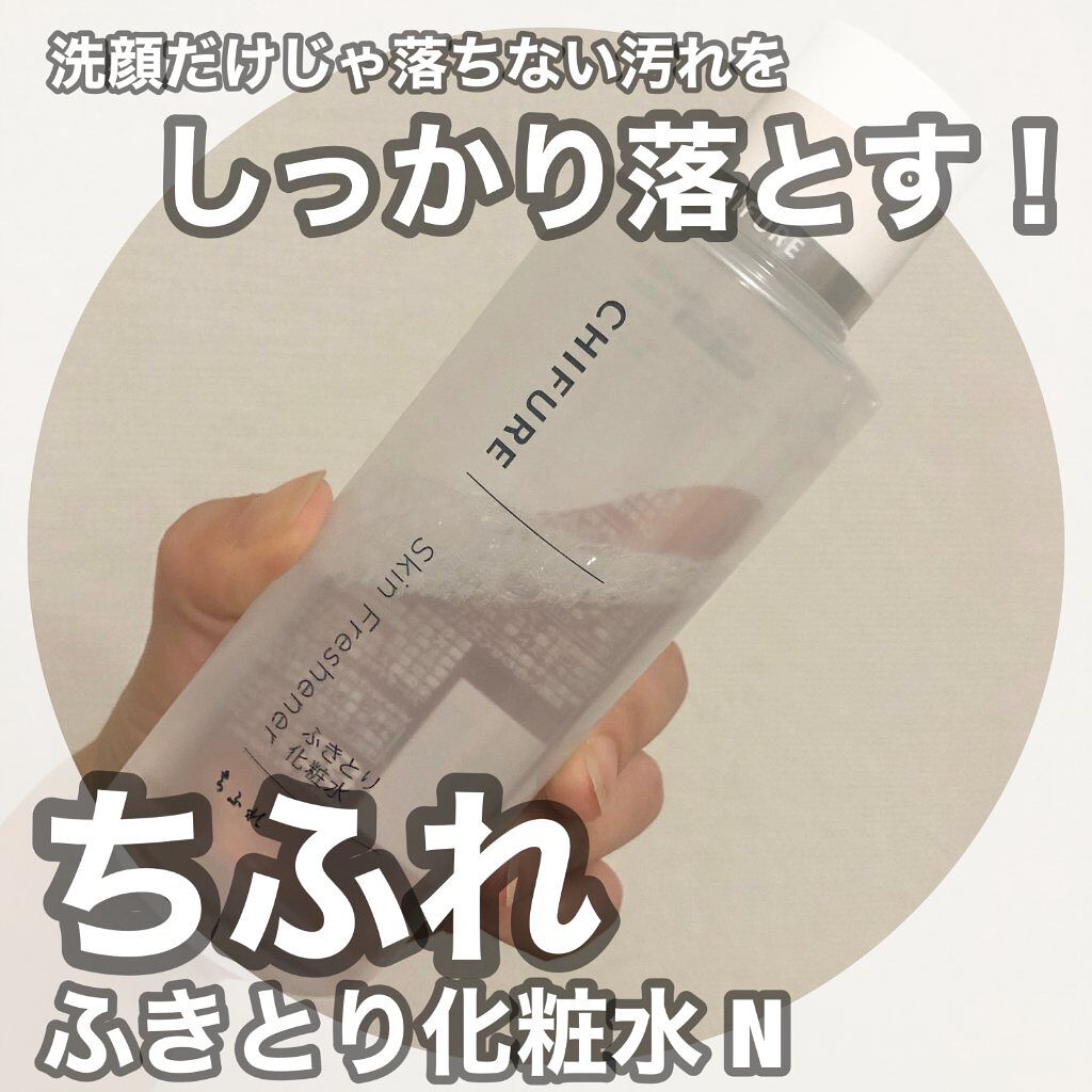 ふきとり化粧水/ちふれ/拭き取り化粧水を使ったクチコミ(1枚目)
