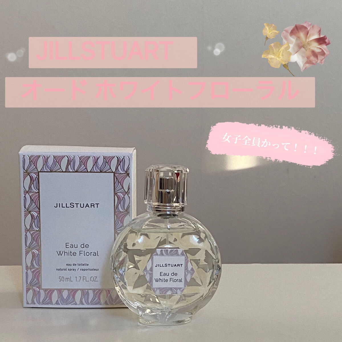 ジルスチュアート オード ホワイトフローラル/JILL STUART/香水(レディース)を使ったクチコミ（1枚目）