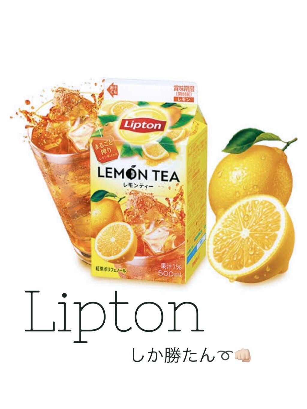 レモンティー/リプトン/ドリンクを使ったクチコミ(1枚目)