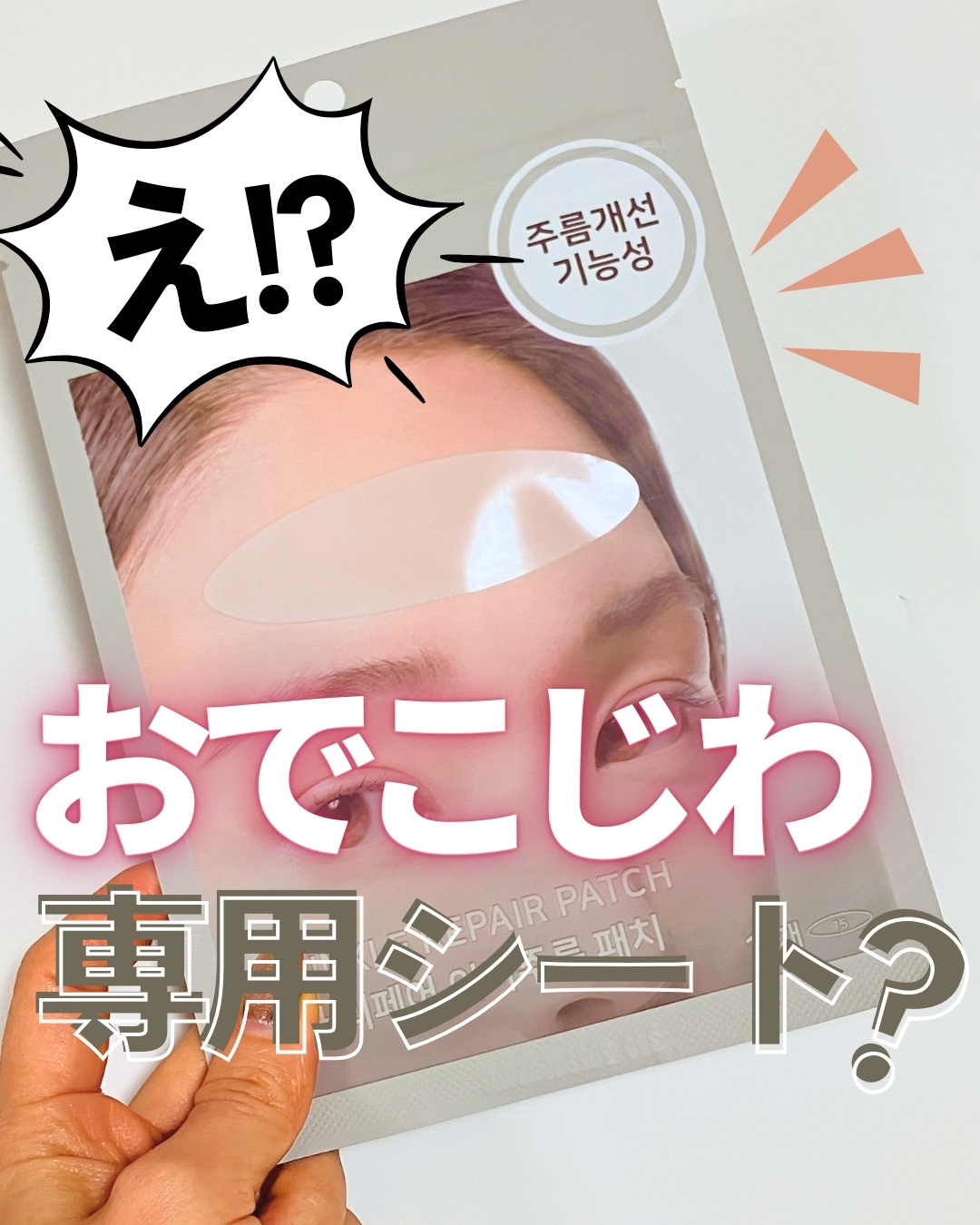 額のしわパッチ/MARSHIQUE/その他スキンケアグッズを使ったクチコミ（1枚目）