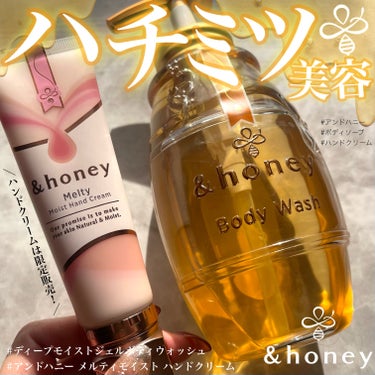 ディープモイスト ジェルボディウォッシュ/&honey/ボディソープを使ったクチコミ（1枚目）