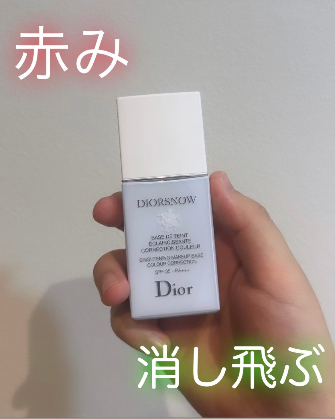 【旧】スノー メイクアップ ベース UV35 SPF35/PA+++/Dior/化粧下地を使ったクチコミ(1枚目)