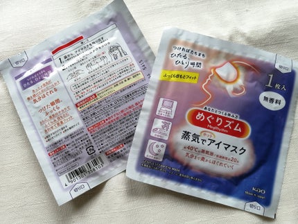 めぐりズム 蒸気でホットアイマスク 無香料/めぐりズム/ホットアイマスクを使ったクチコミ(2枚目)